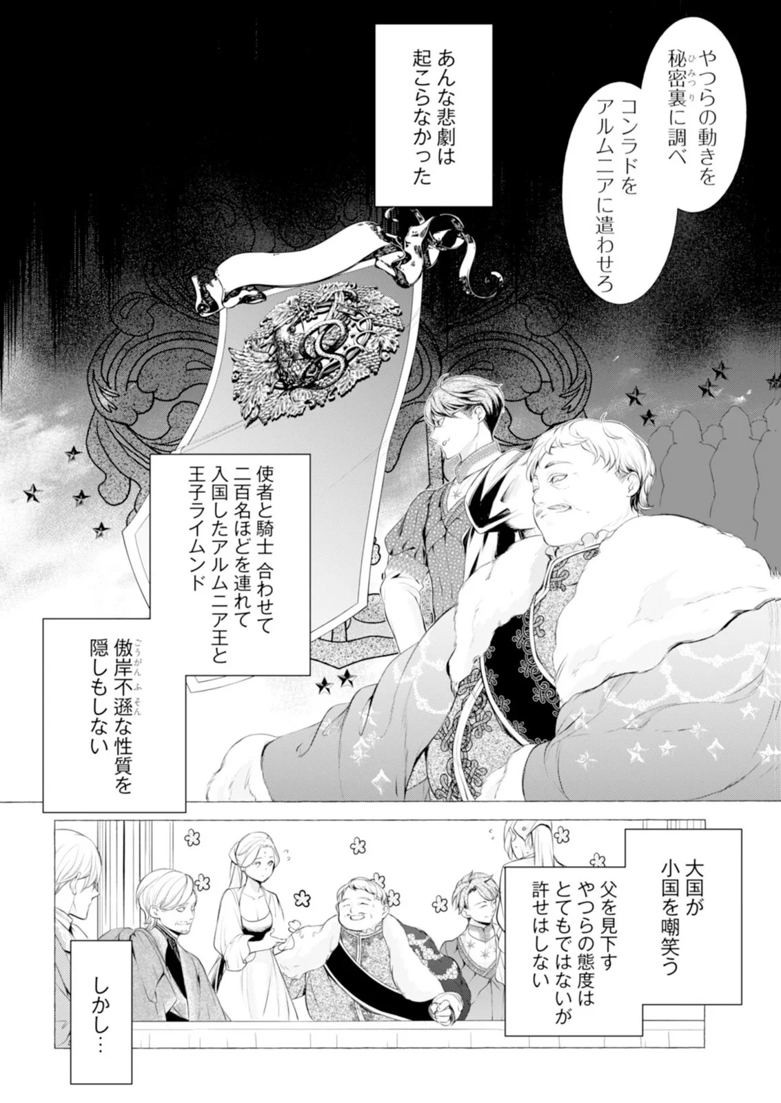 悪人の恋 第8話 - Page 18