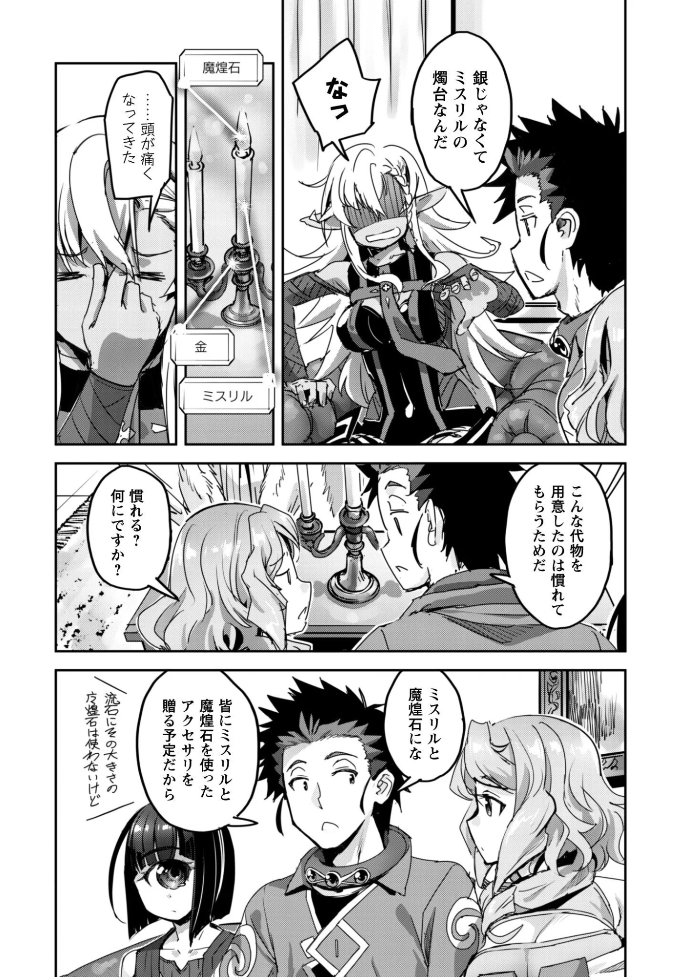 ご主人様とゆく異世界サバイバル 第61話 - Page 18