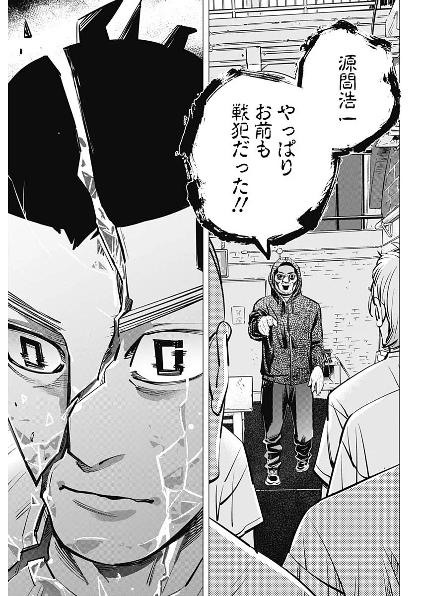 ドッグスレッド 第72話 - Page 9