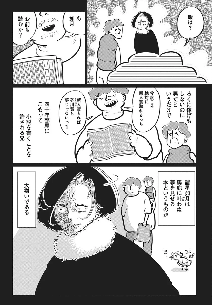 二月に殺して桜に埋める 第5話 - Page 16