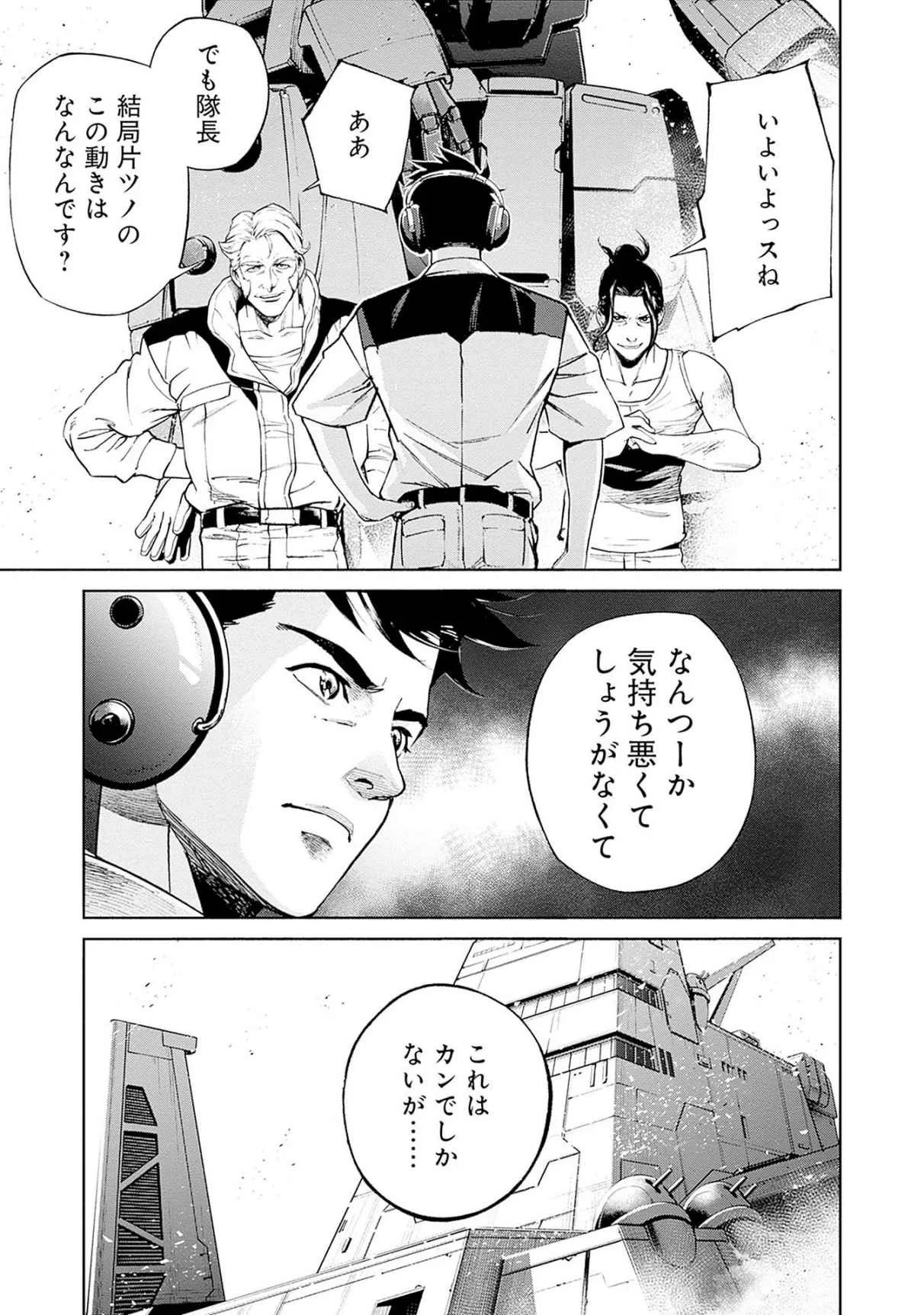 機動戦士ガンダム ラストホライズン 第17話 - Page 25