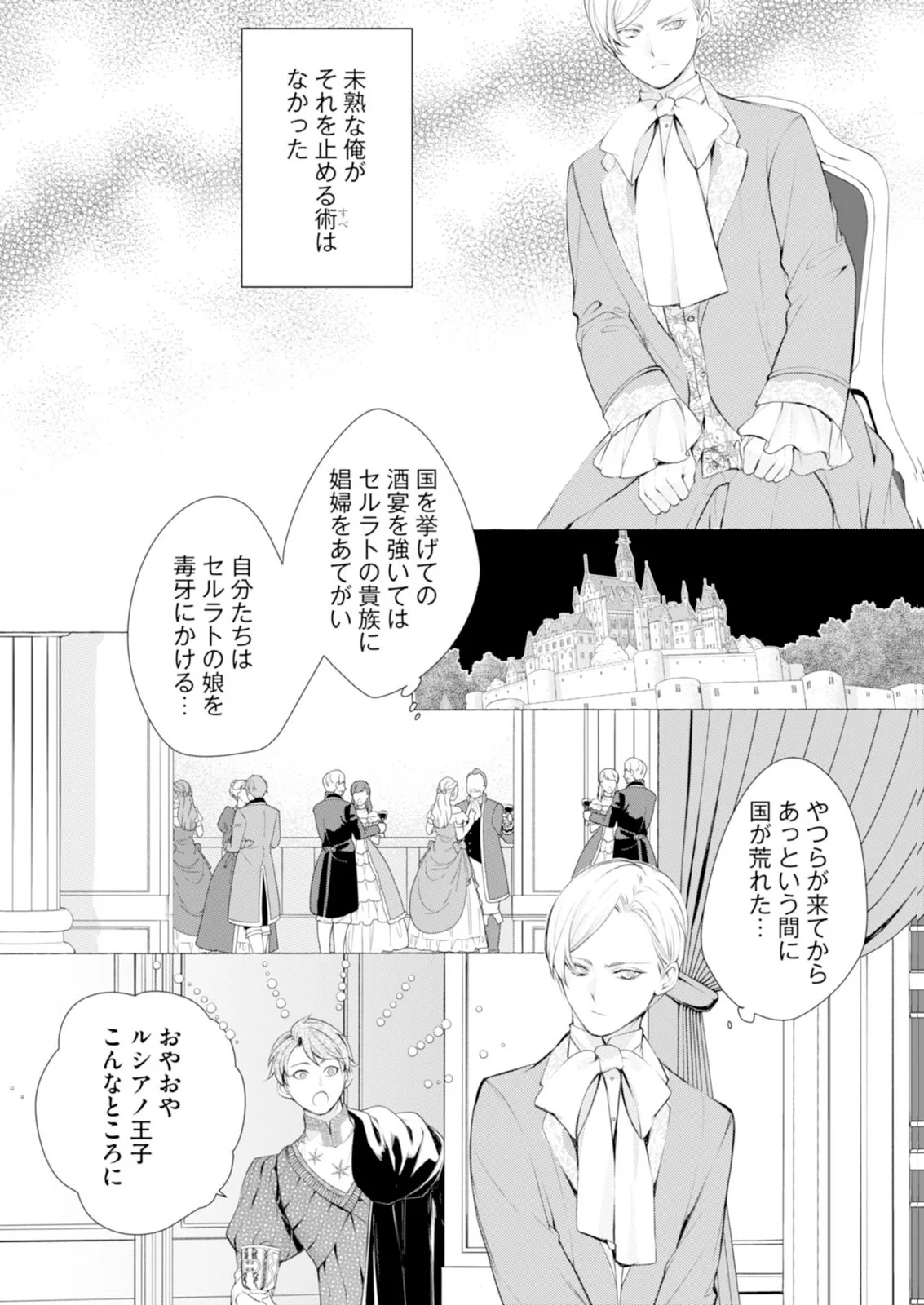 悪人の恋 第8話 - Page 19