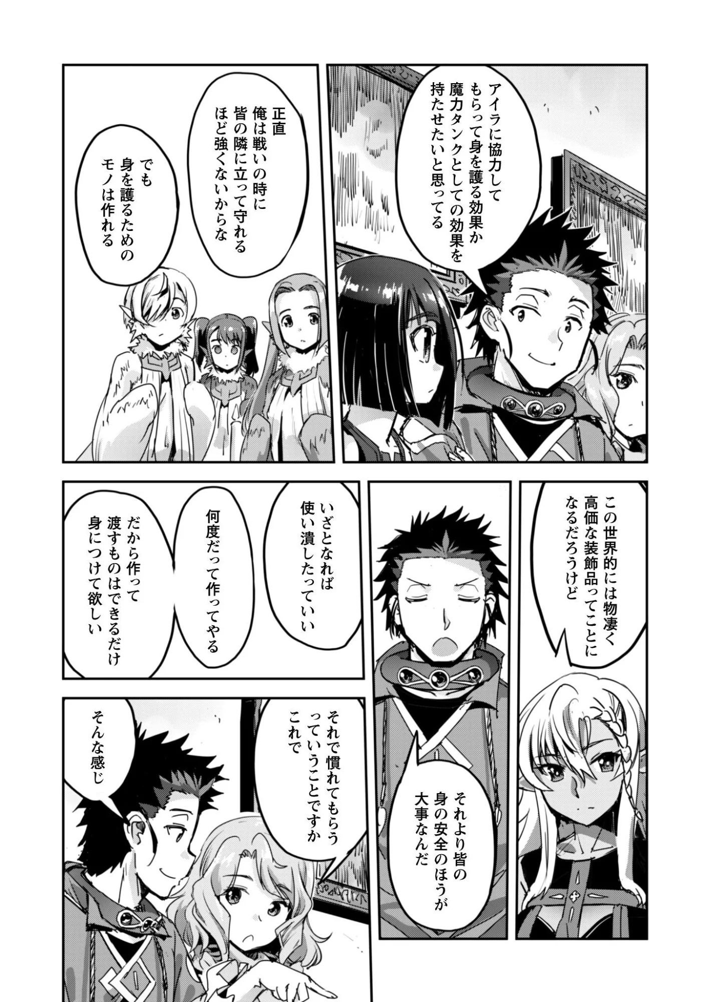 ご主人様とゆく異世界サバイバル 第61話 - Page 19