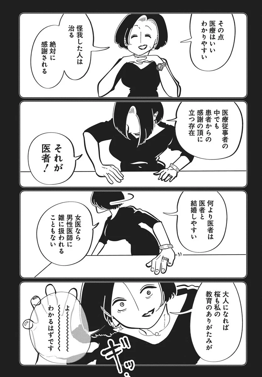 二月に殺して桜に埋める 第5話 - Page 17