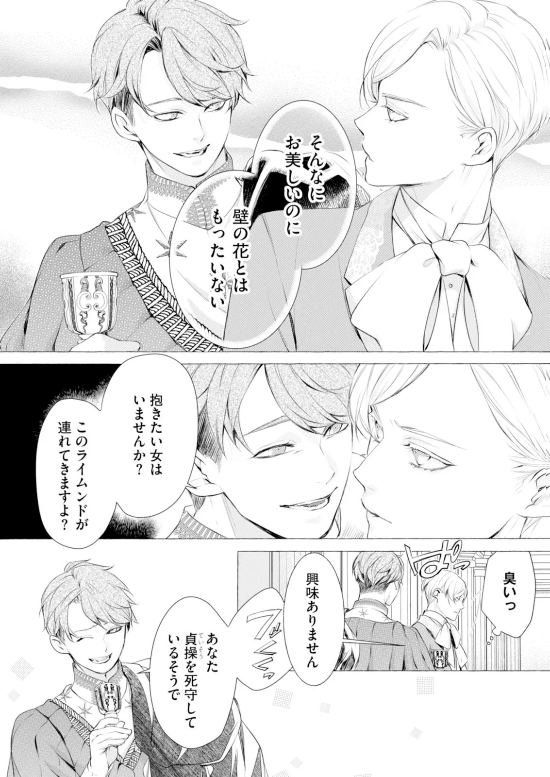 悪人の恋 第8話 - Page 20