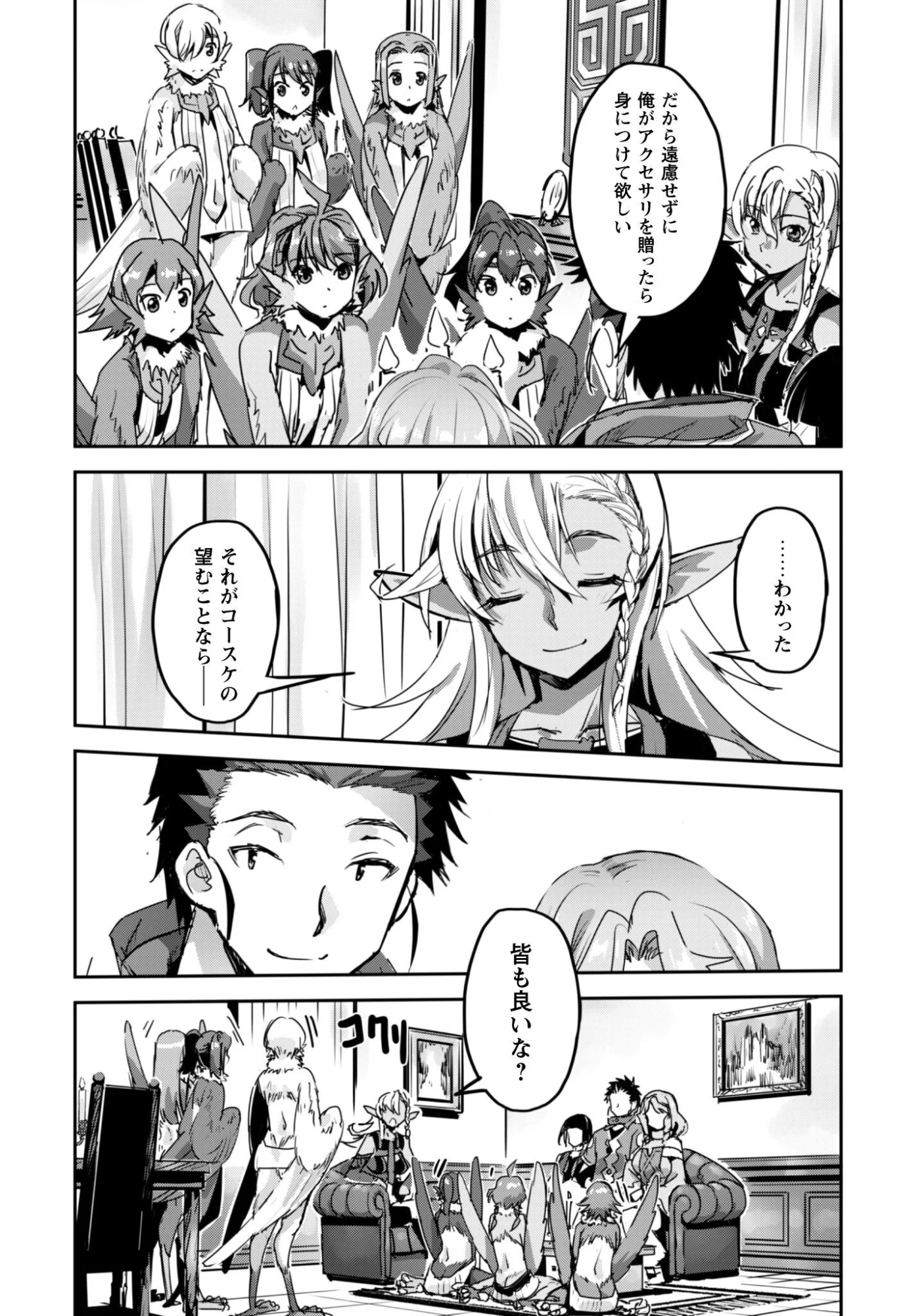ご主人様とゆく異世界サバイバル 第61話 - Page 20