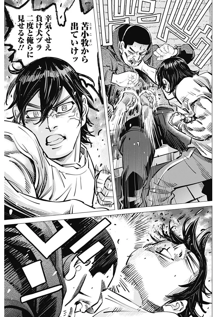 ドッグスレッド 第72話 - Page 11