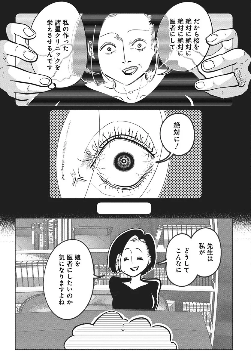 二月に殺して桜に埋める 第5話 - Page 18