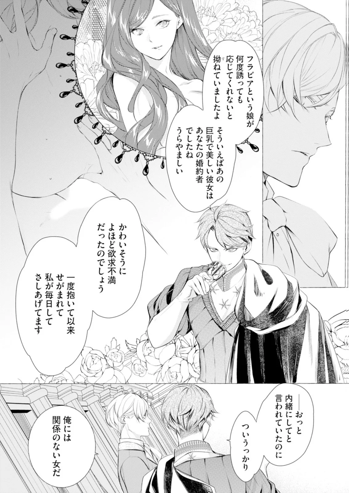 悪人の恋 第8話 - Page 21