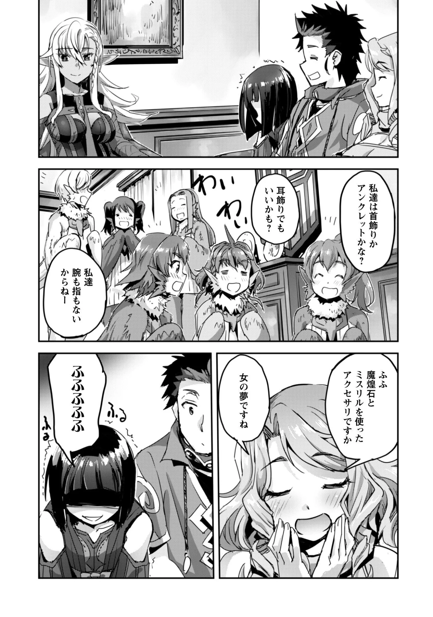 ご主人様とゆく異世界サバイバル 第61話 - Page 21