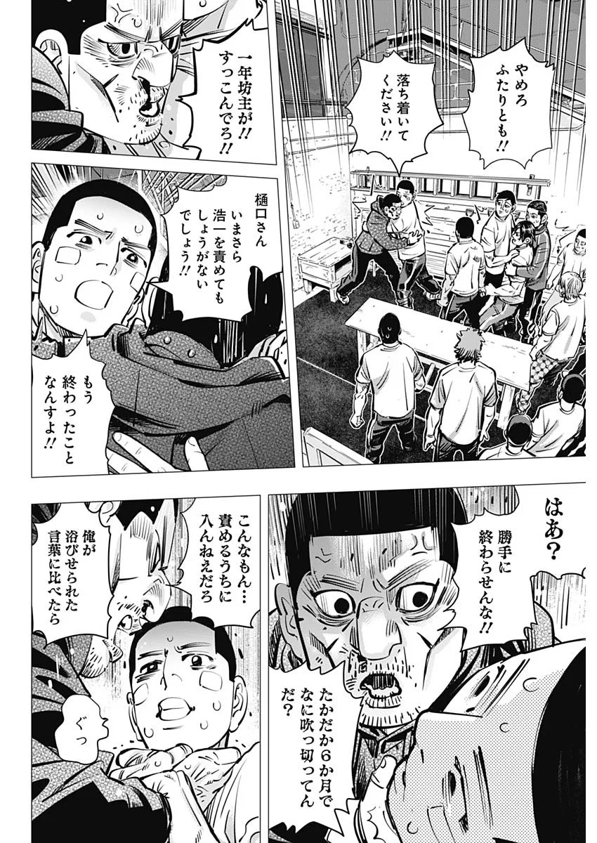 ドッグスレッド 第72話 - Page 12