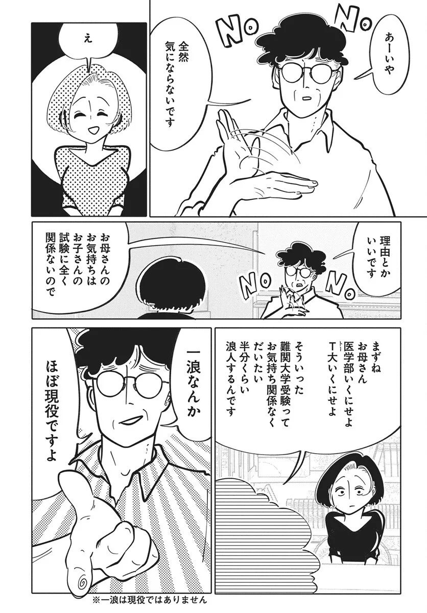 二月に殺して桜に埋める 第5話 - Page 19
