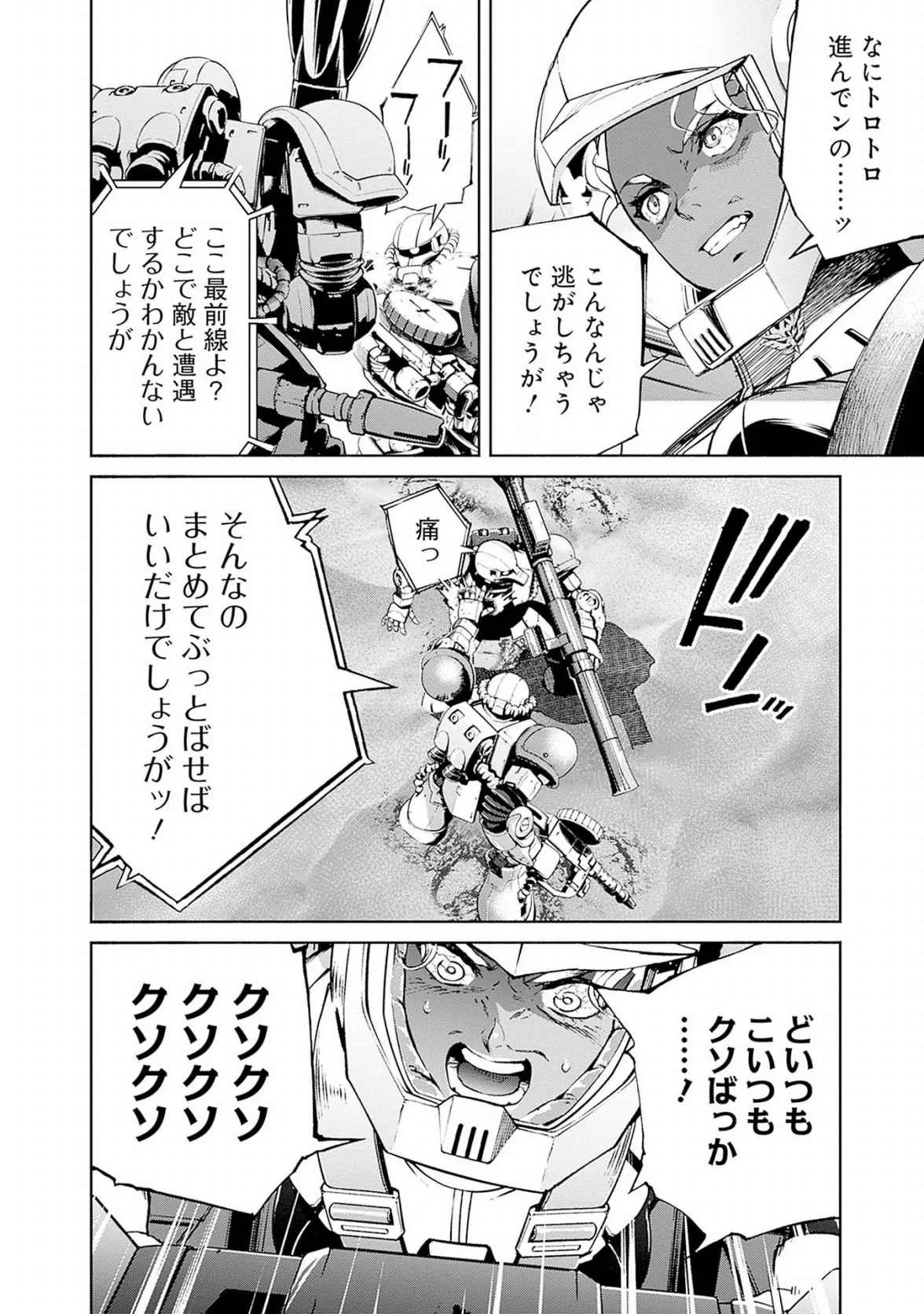 機動戦士ガンダム ラストホライズン 第17話 - Page 28
