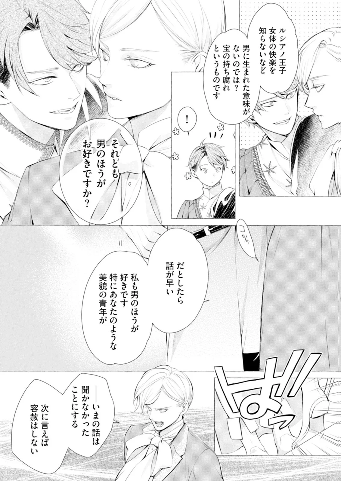 悪人の恋 第8話 - Page 22