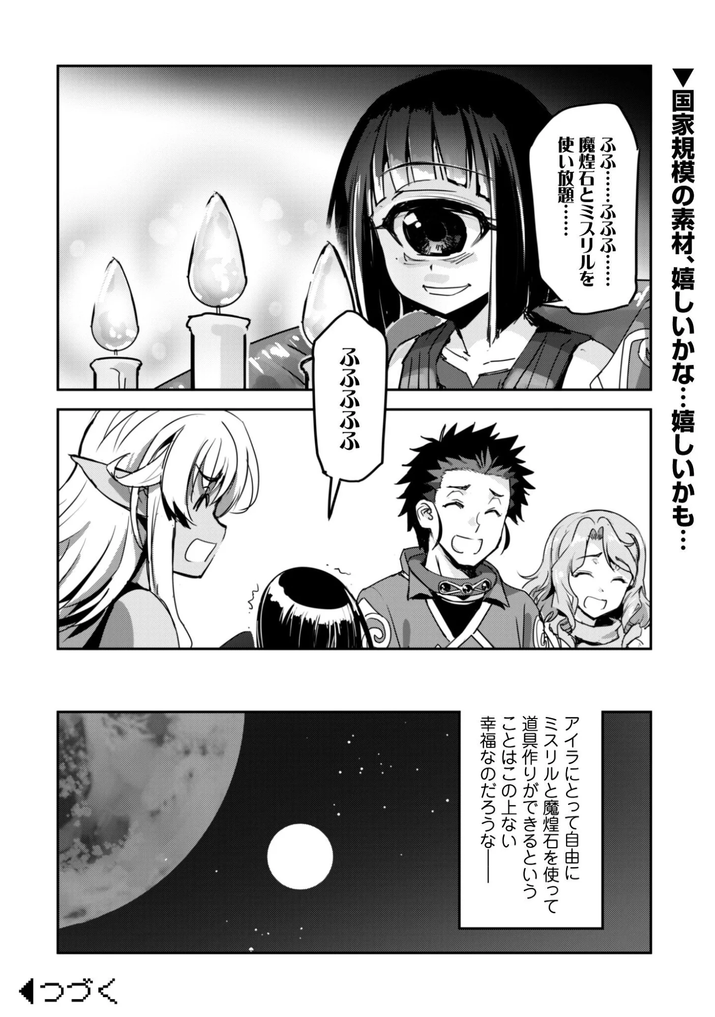 ご主人様とゆく異世界サバイバル 第61話 - Page 22