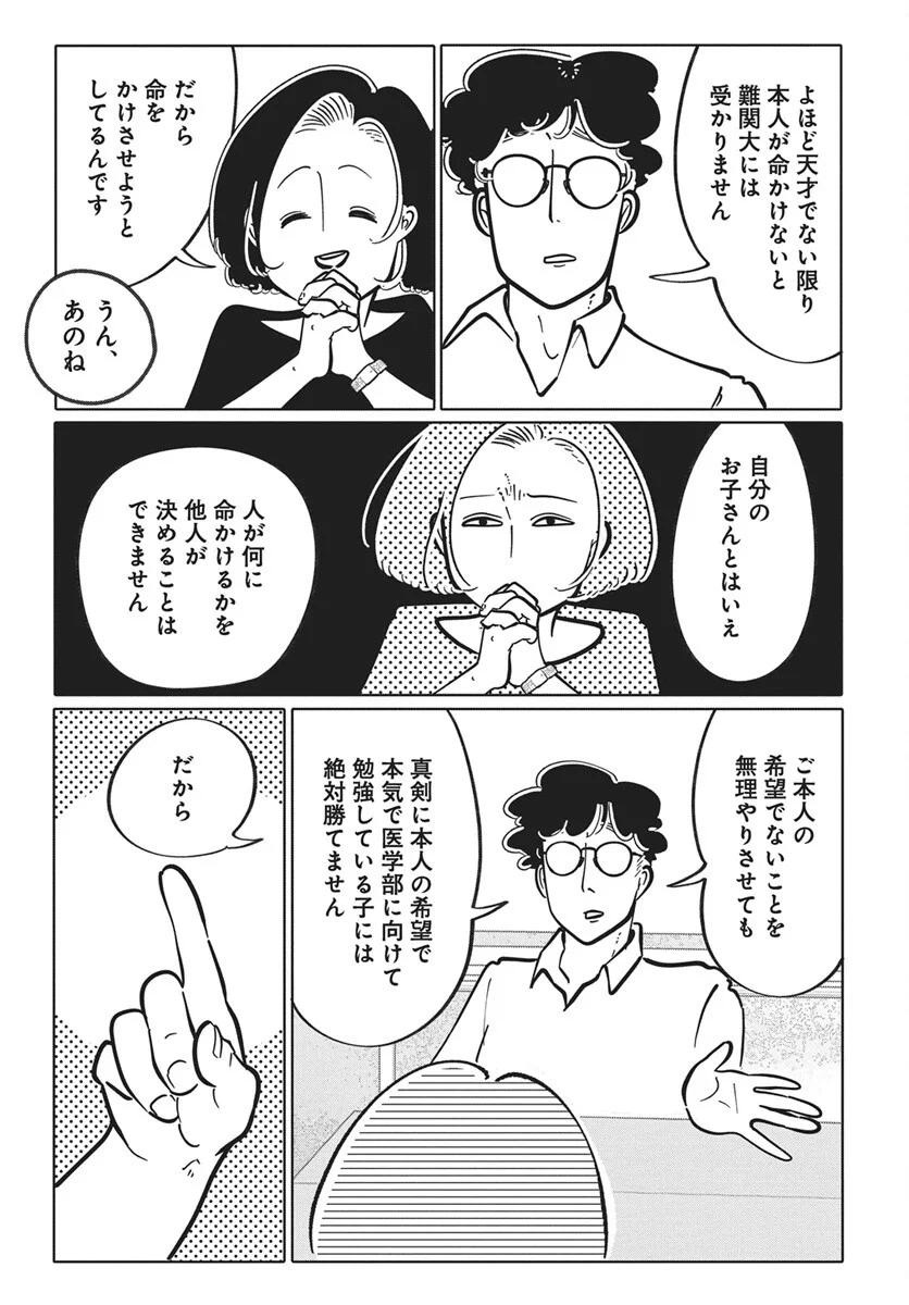 二月に殺して桜に埋める 第5話 - Page 20