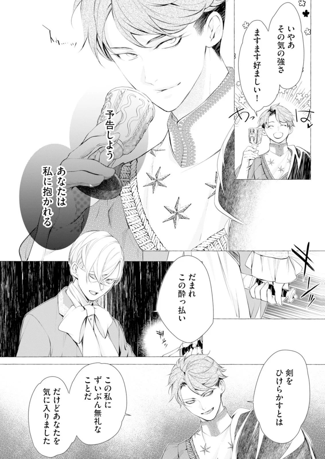 悪人の恋 第8話 - Page 23