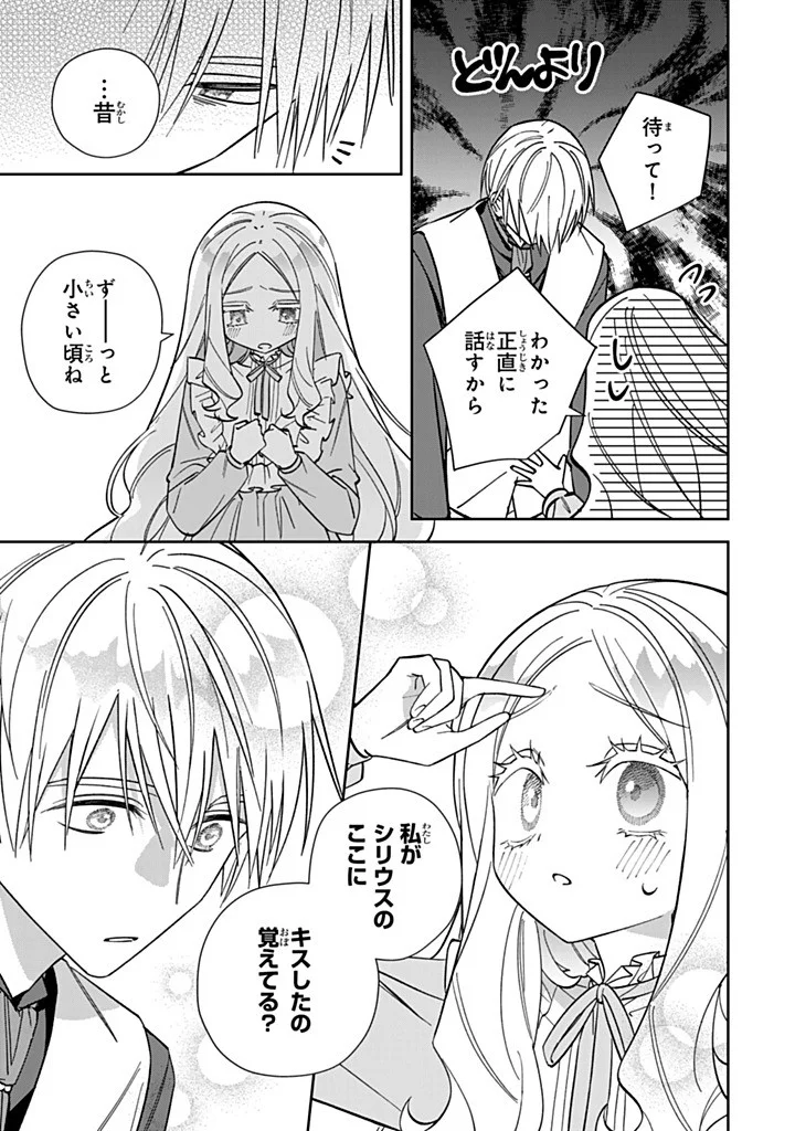 自由気ままな精霊姫 第37.2話 - Page 5