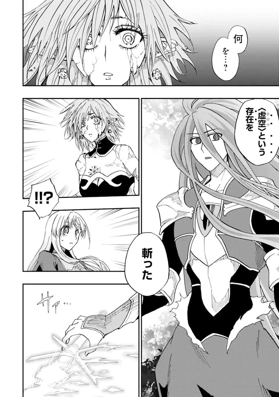 暗黒騎士の俺ですが最強の聖騎士をめざします 第74.2話 - Page 5