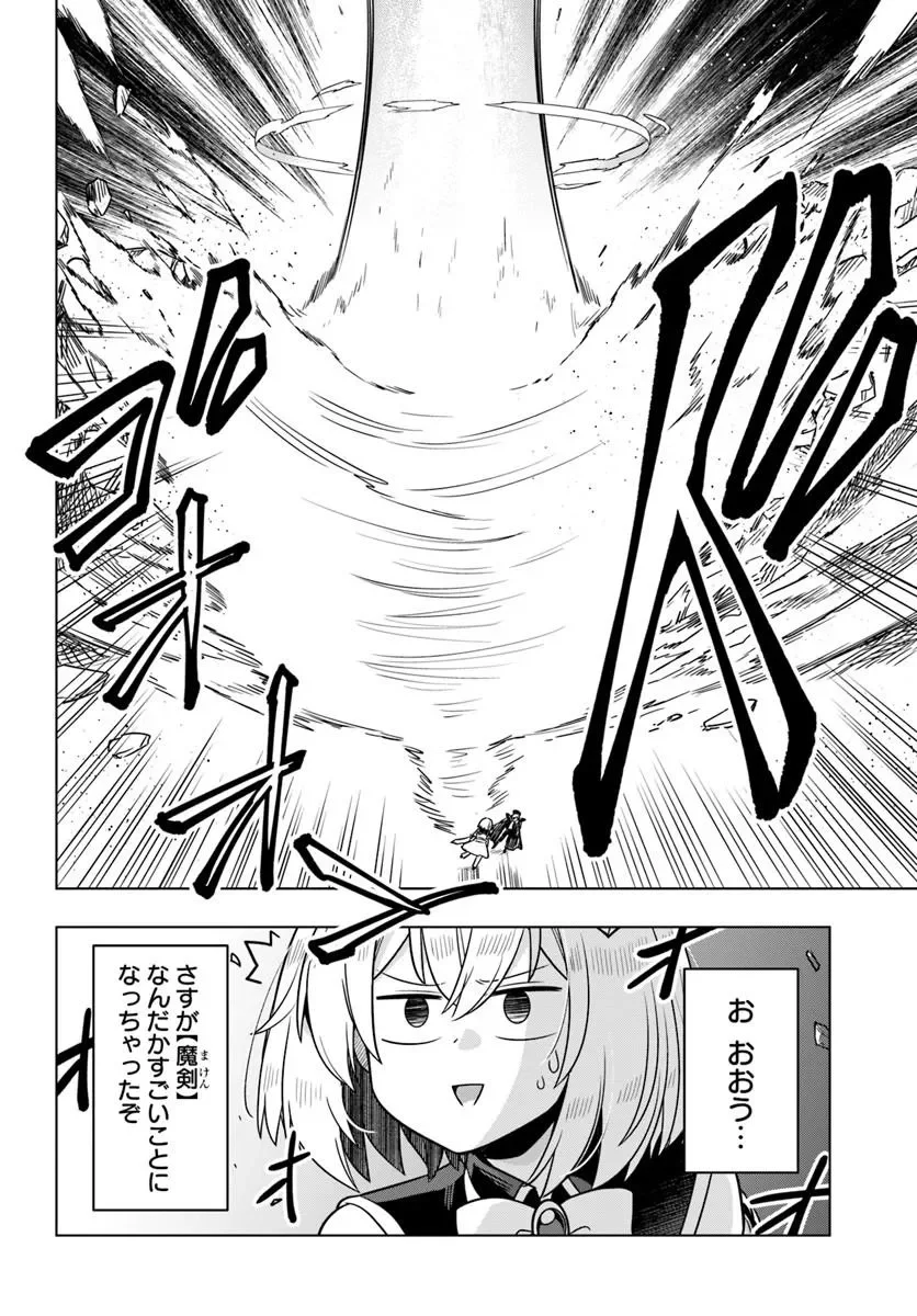 デスゲームに巻き込まれた山本さん、気ままにゲームバランスを崩壊させる 第14.2話 - Page 5