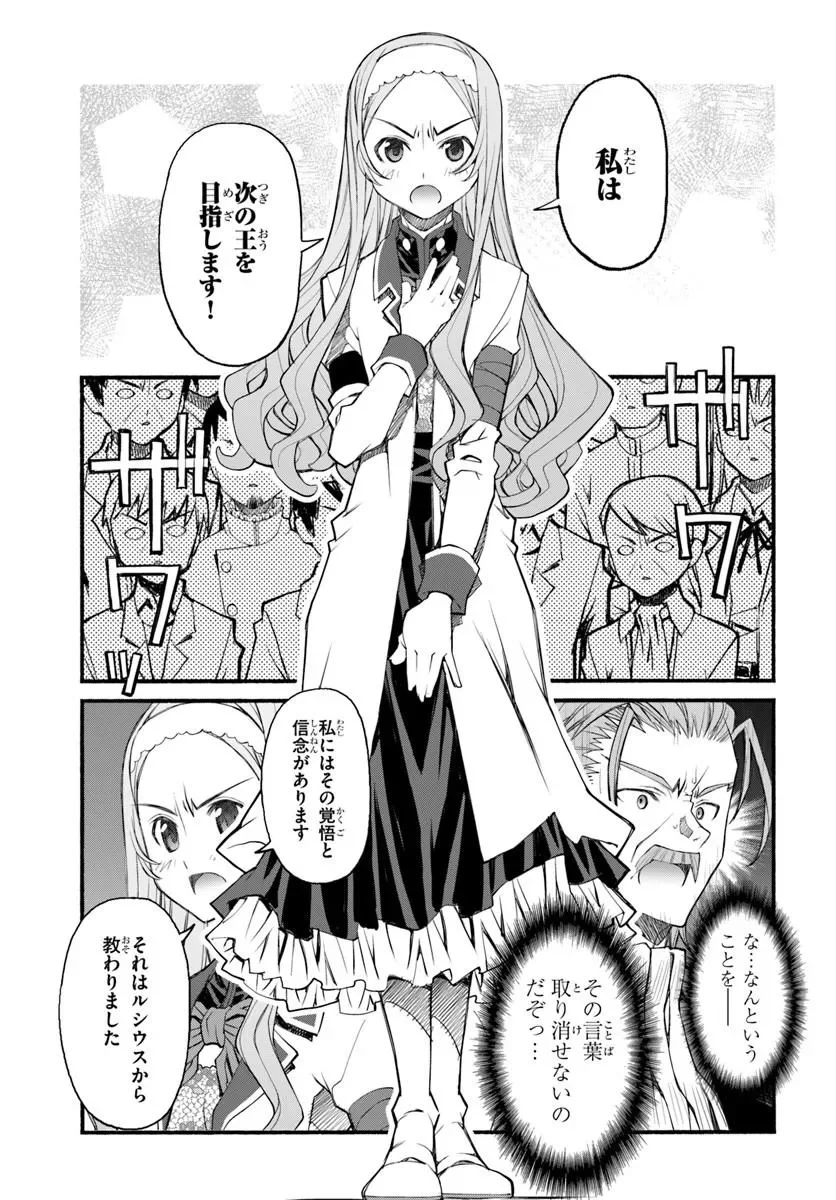 男爵無双 貴族嫌いの青年が田舎貴族に転生した件 第12話 - Page 5