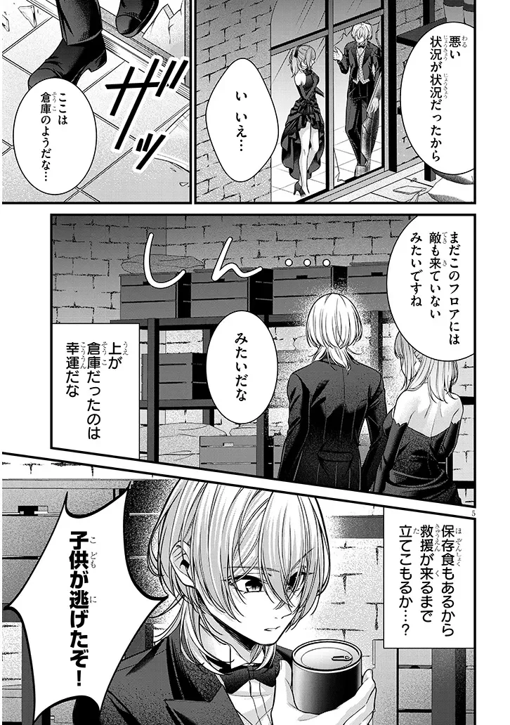 路地裏で拾った女の子がバッドエンド後の乙女ゲームのヒロインだった件 第10.1話 - Page 5