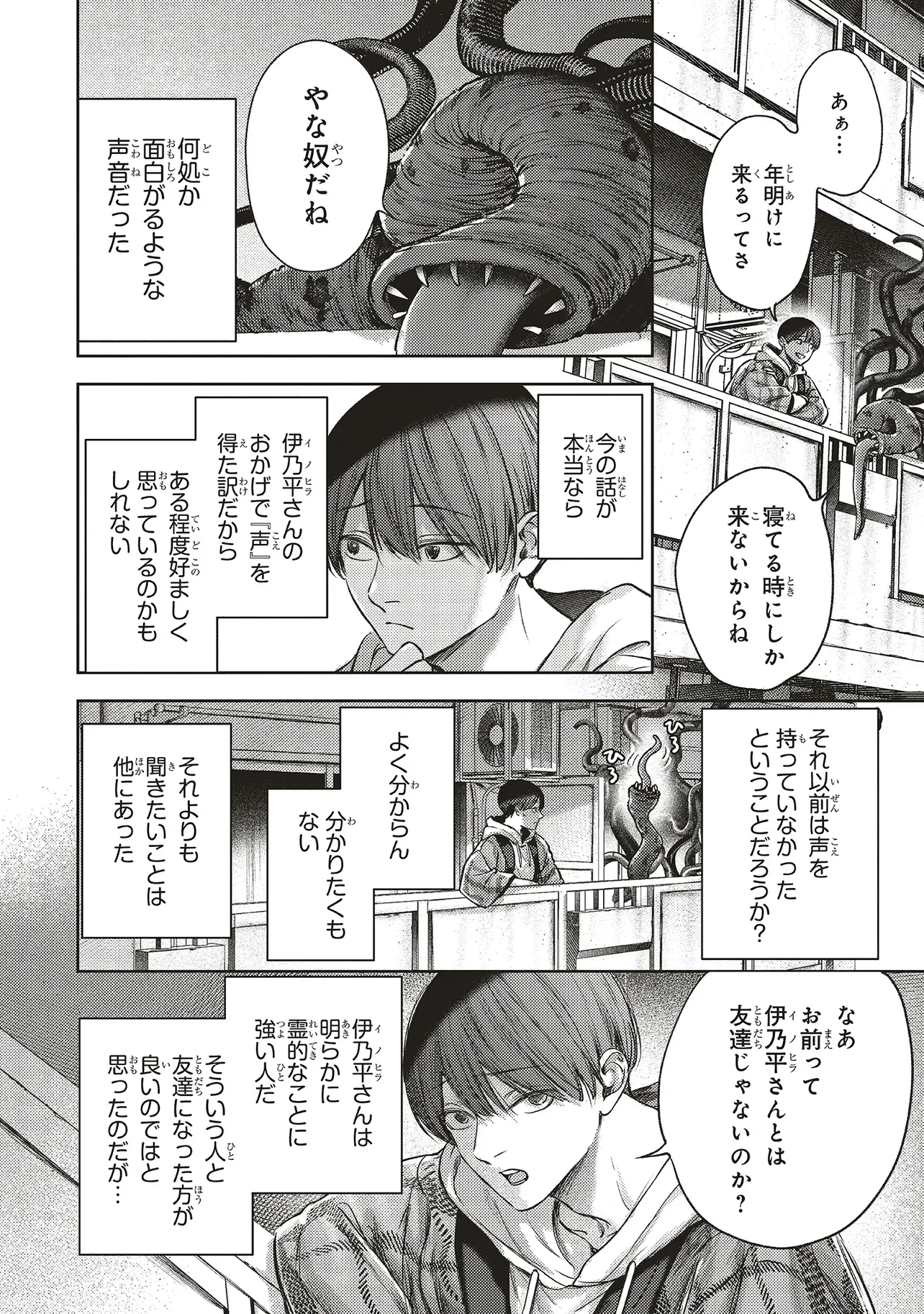入居条件隣に住んでる友人と必ず仲良くしてください 第6.3話 - Page 5