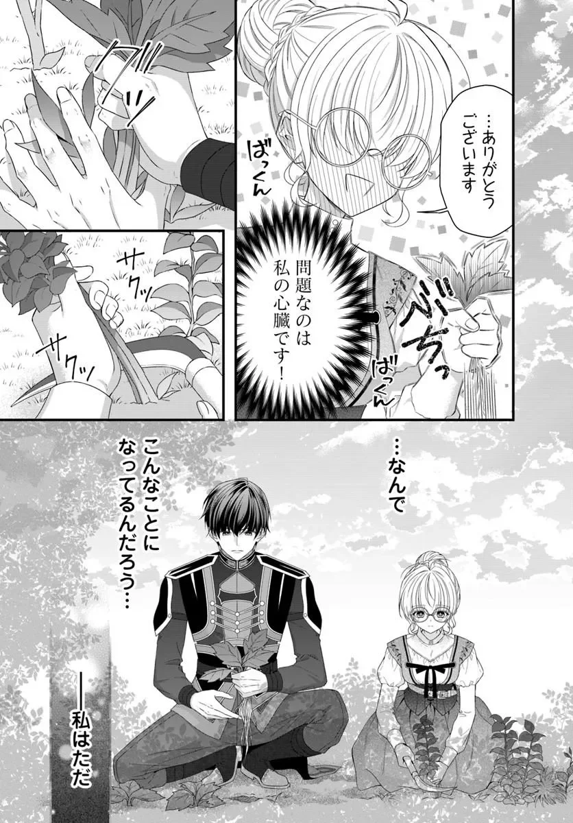 王女でしたがこっそり竜騎士団の専属薬師になりました 第10.1話 - Page 4