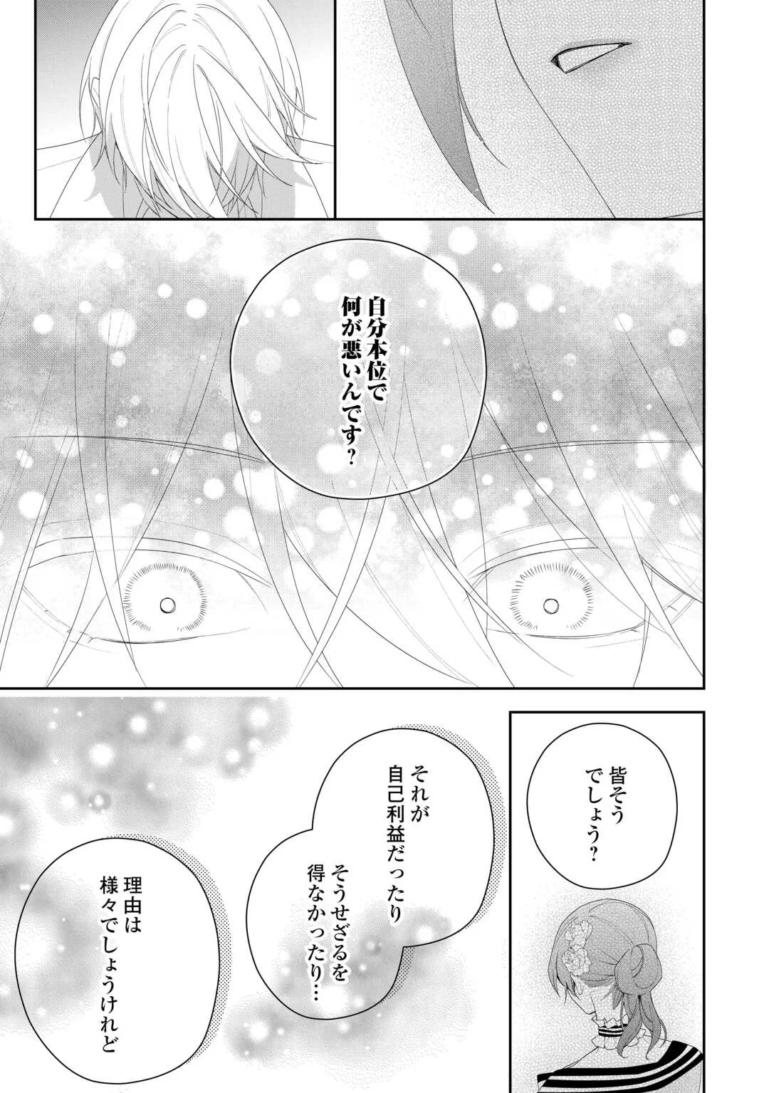 今まで馬鹿にされていた気弱令嬢に転生したら、とんでもない事になった話、聞く？ 第14話 - Page 5