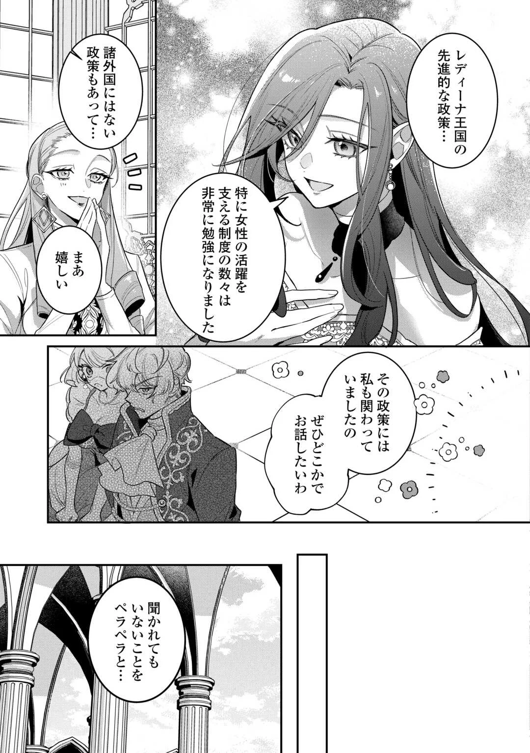 側妃のお仕事は終了です。 第6話 - Page 5