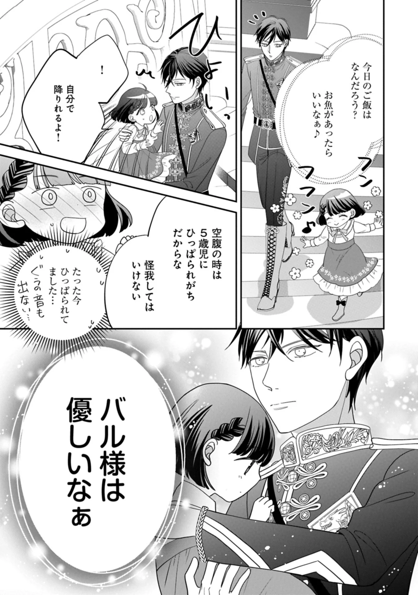お出かけ先は異世界ですか 身体は 歳・頭脳は 歳の なんちゃって幼女 、美ケメン達に愛されちゅう 第15.1話 - Page 5