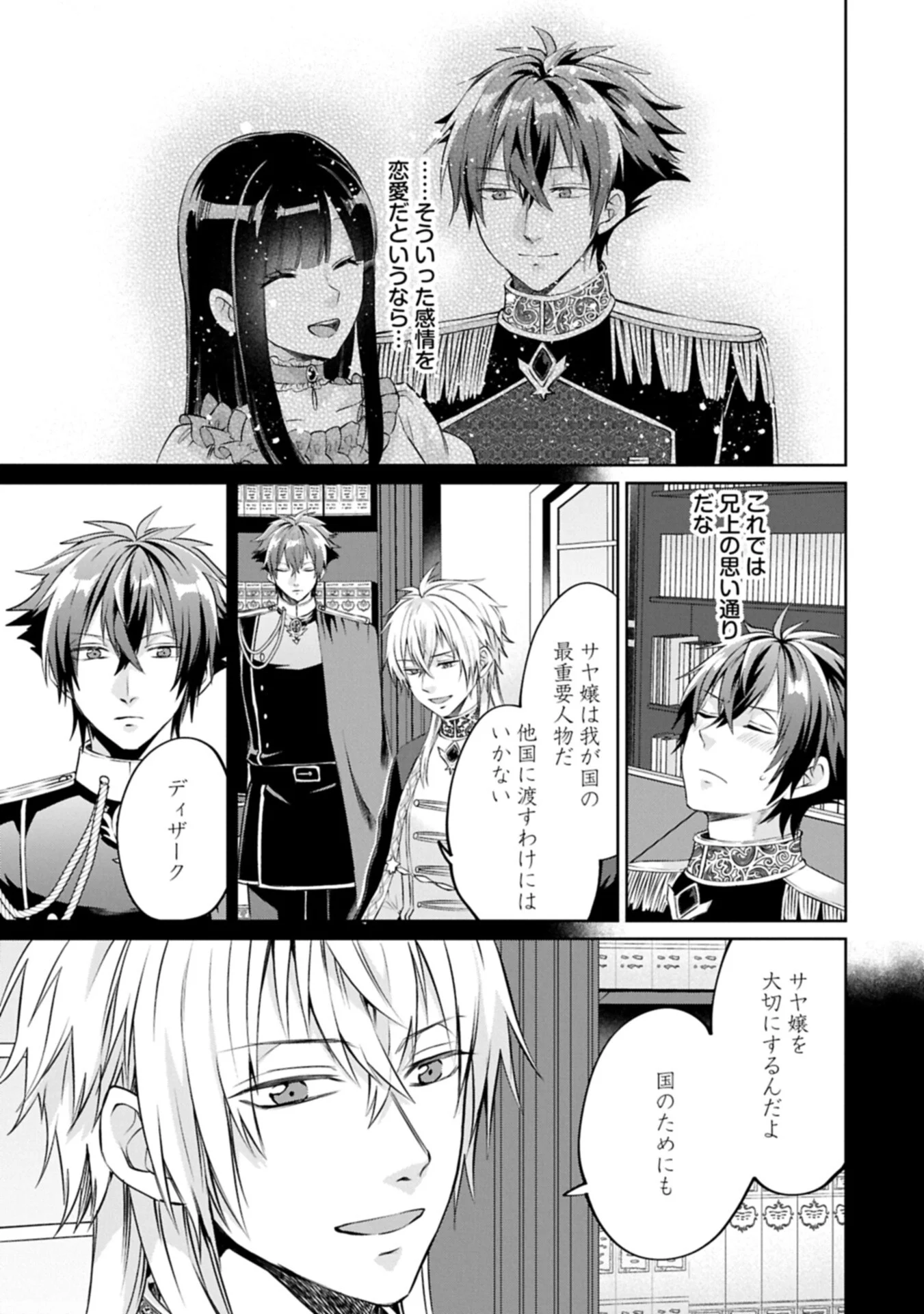 『聖女様のオマケ』と呼ばれたけど、わたしはオマケではないようです。～全属性の魔法が使える最強聖女でした～ 第12.1話 - Page 5