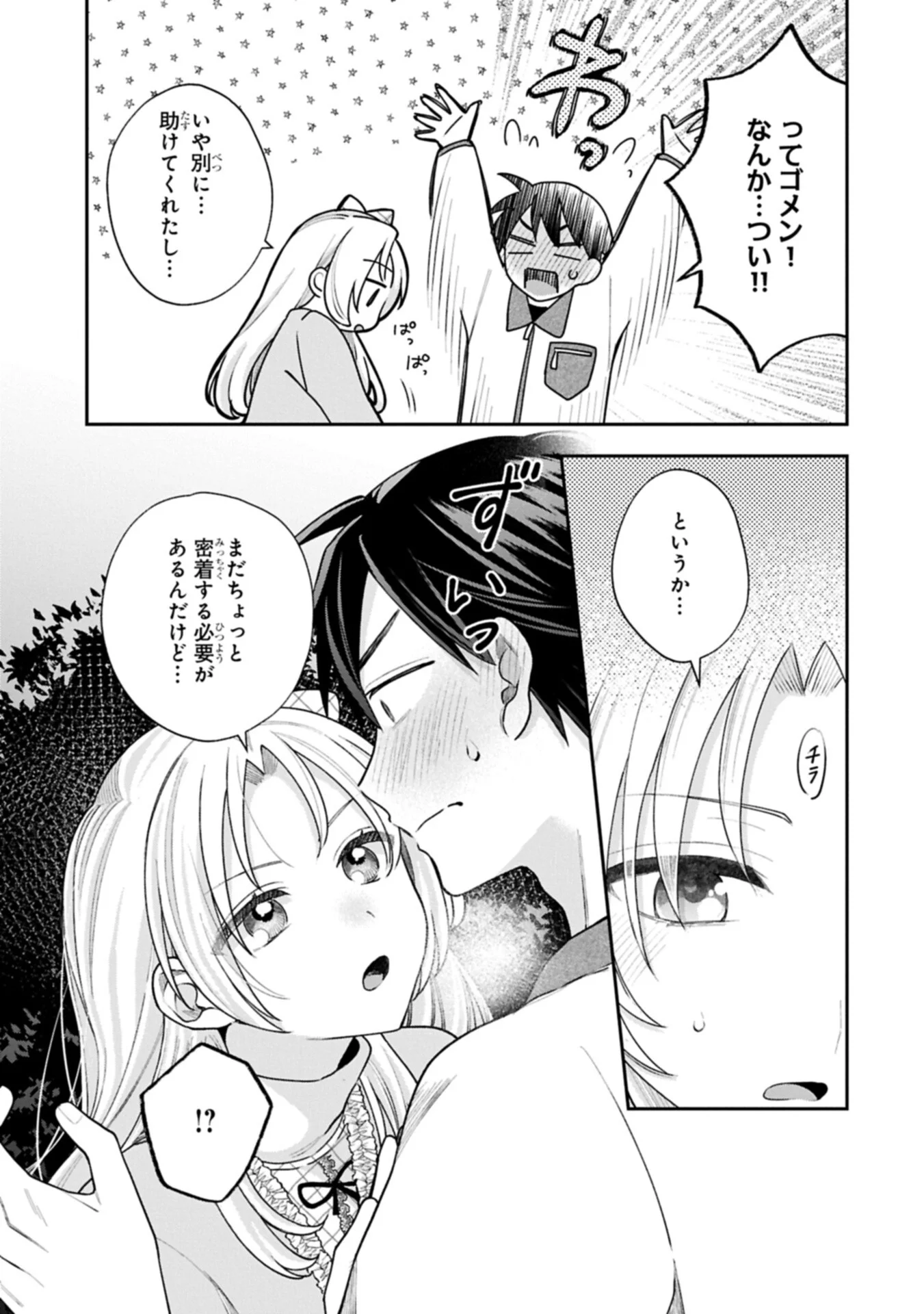 稲穂くんは偽カノジョのはずなのに 第42話 - Page 5