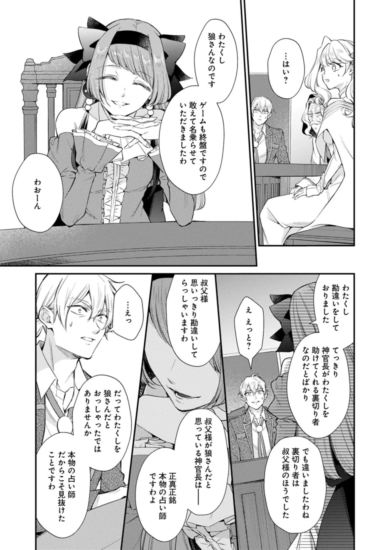 追放された聖女ですが、実は国中から愛されすぎてて怖いんですけど 聖女イヴリンと愉快な 仲間たち 第26.1話 - Page 5