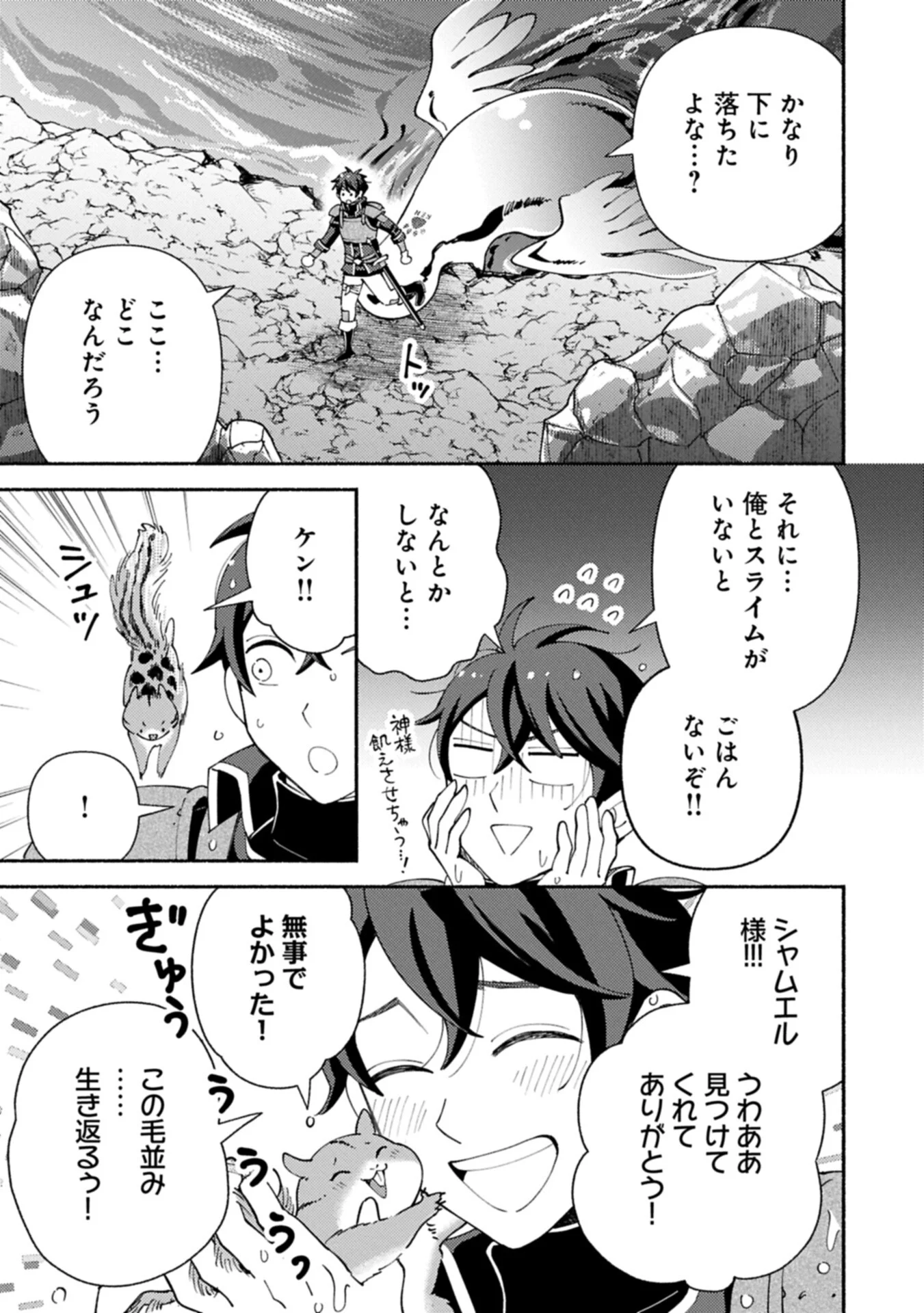 もふもふとむくむくと異世界漂流生活 第34.2話 - Page 5