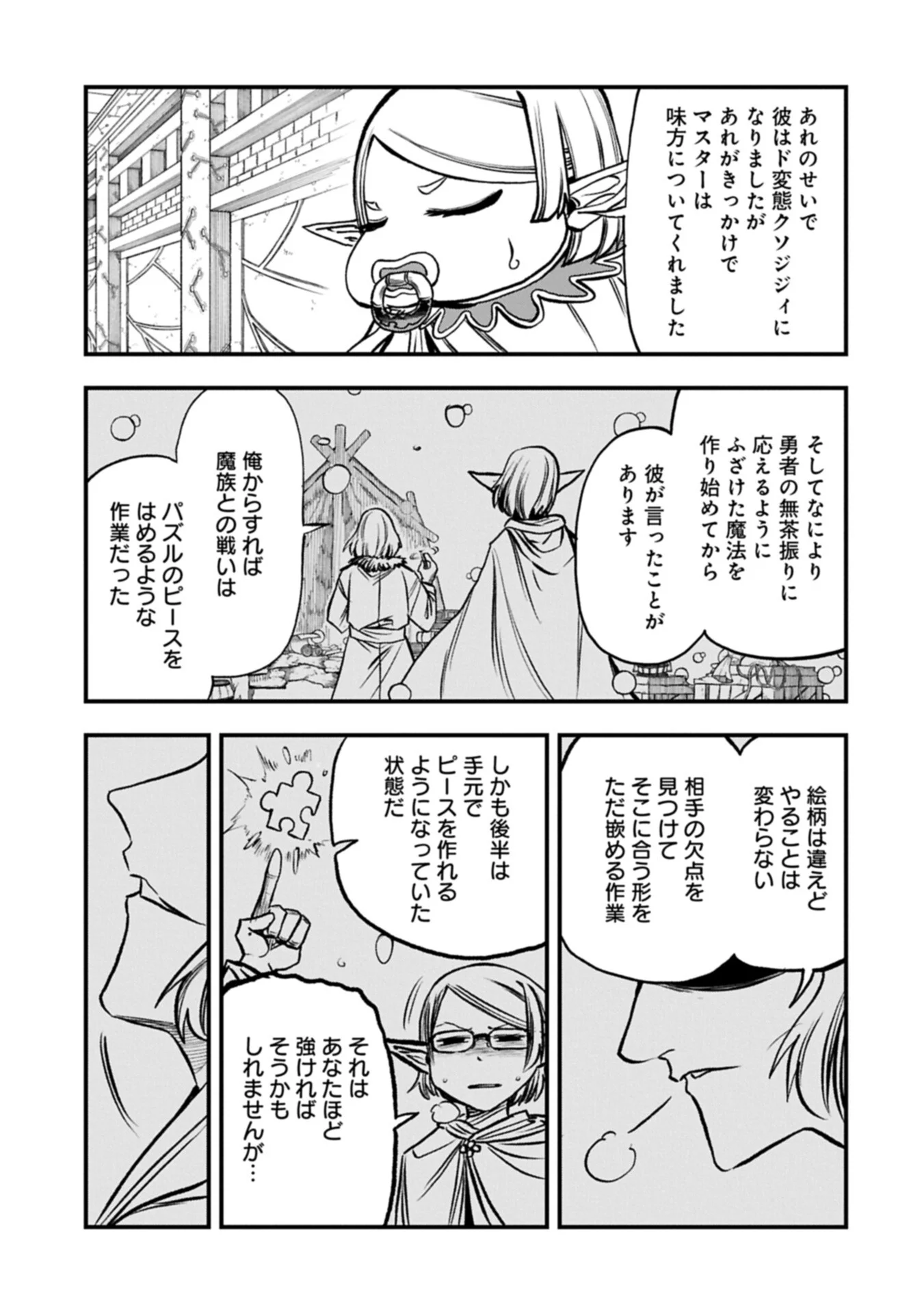 生まれた直後に捨てられたけど、前世が大賢者だったので余裕で生きてます 第80.2話 - Page 5