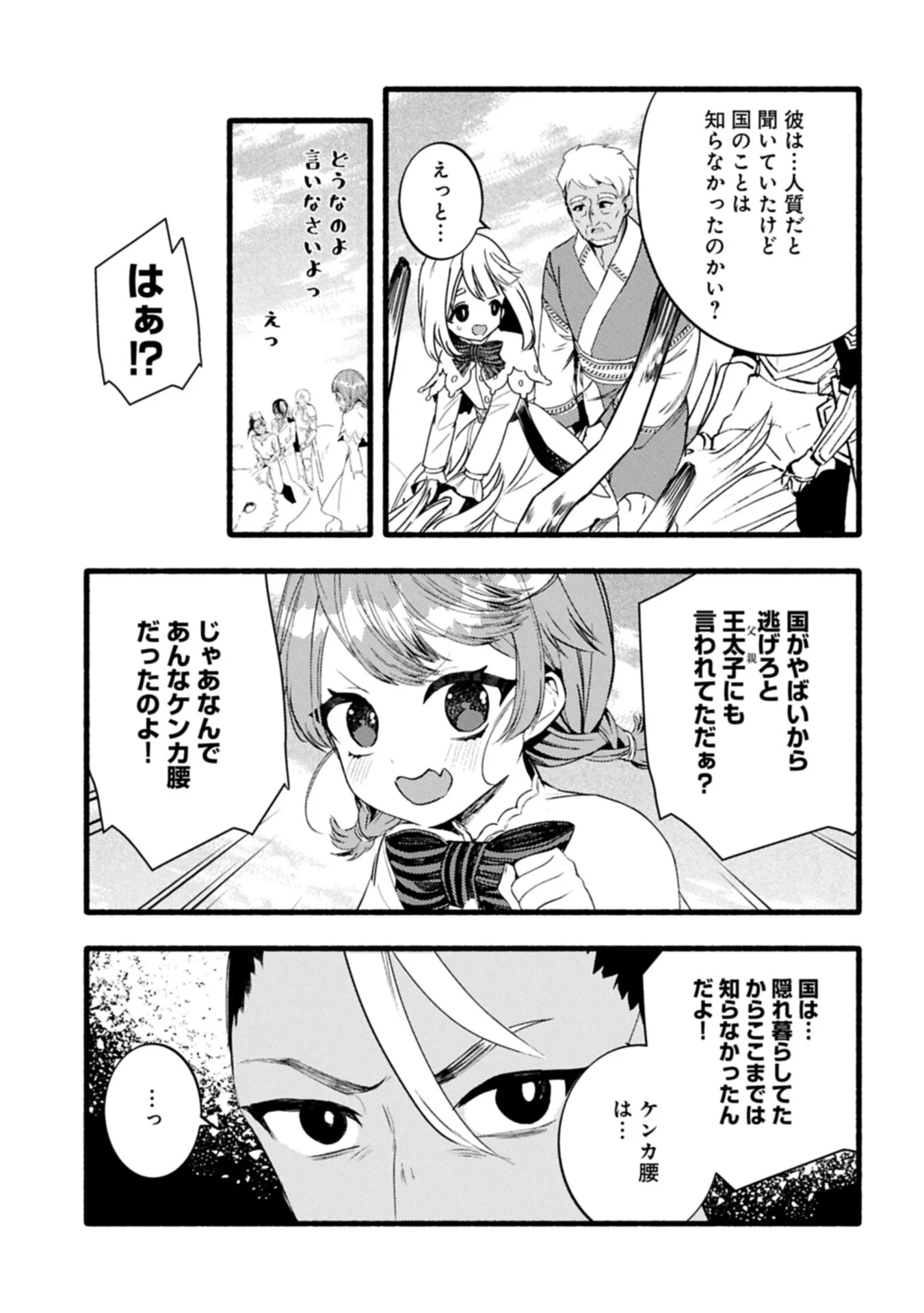 贅沢三昧したいのです 転生したのに貧乏なんて許せないので、魔法で領地改革 第44.1話 - Page 5