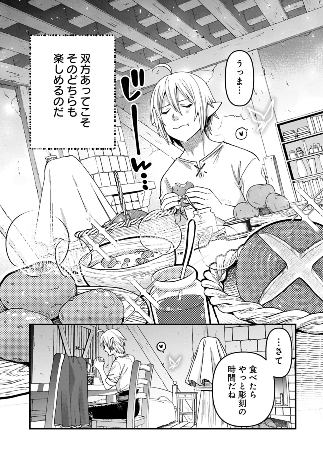 転生してハイエルフになりましたが、スローライフは 年で飽きました 第51.2話 - Page 5