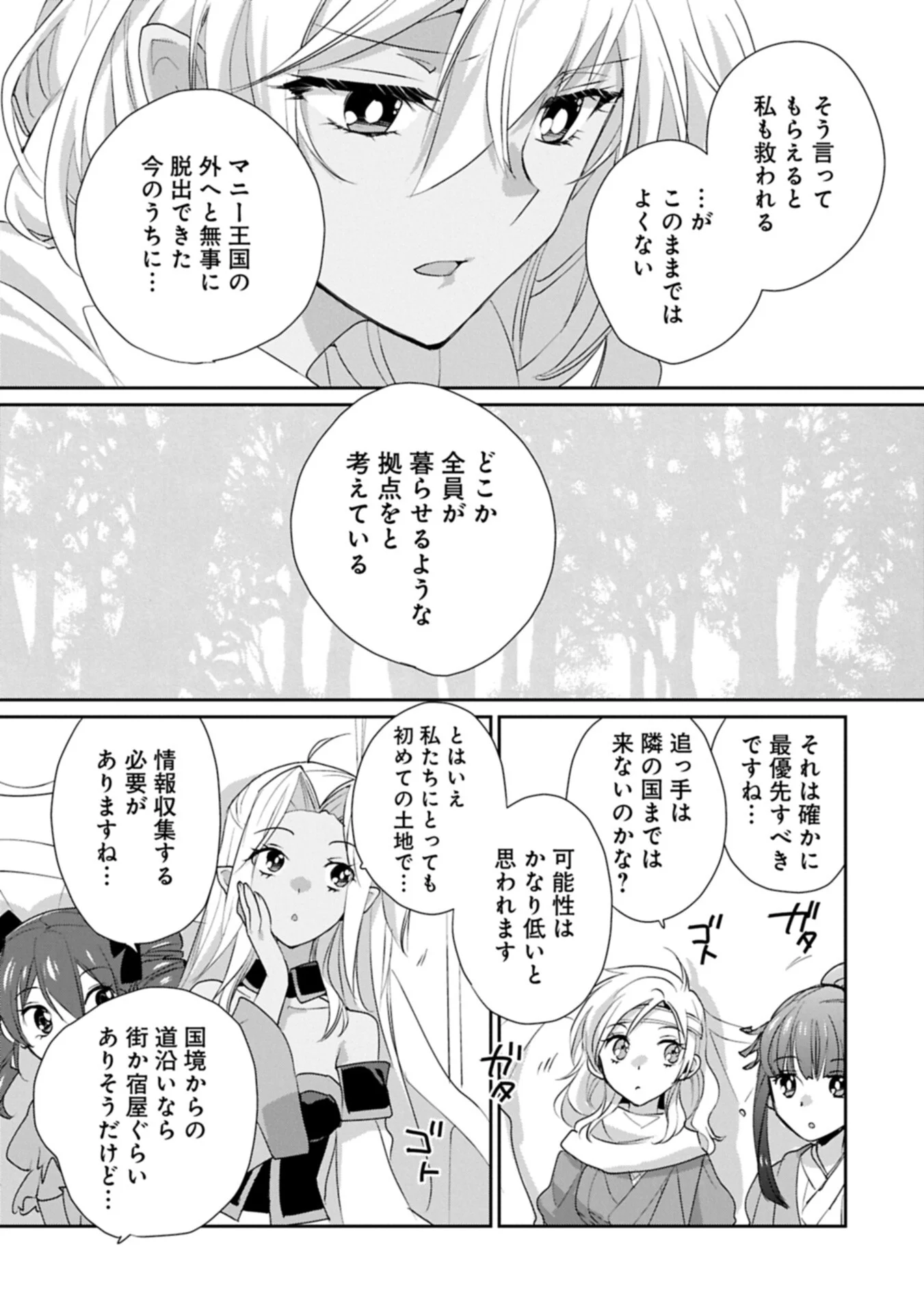 即死チートが最強すぎて、異世界のやつらがまるで相手にならないんですが。 第66.1話 - Page 5