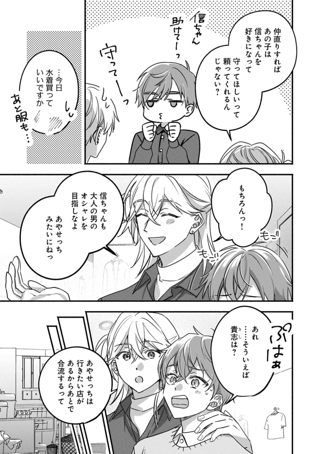 補講男子 The Comic 第6.1話 - Page 5