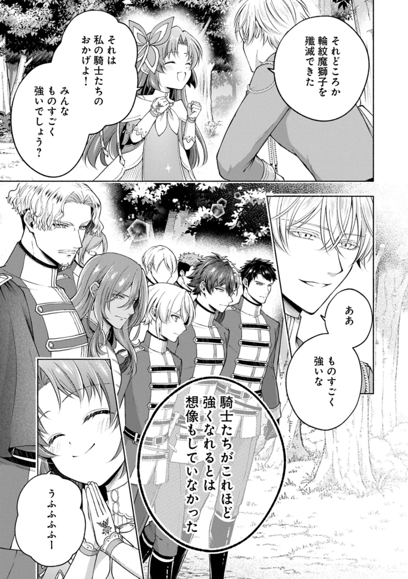 転生した大聖女は、聖女であることをひた隠す 第25.1話 - Page 5