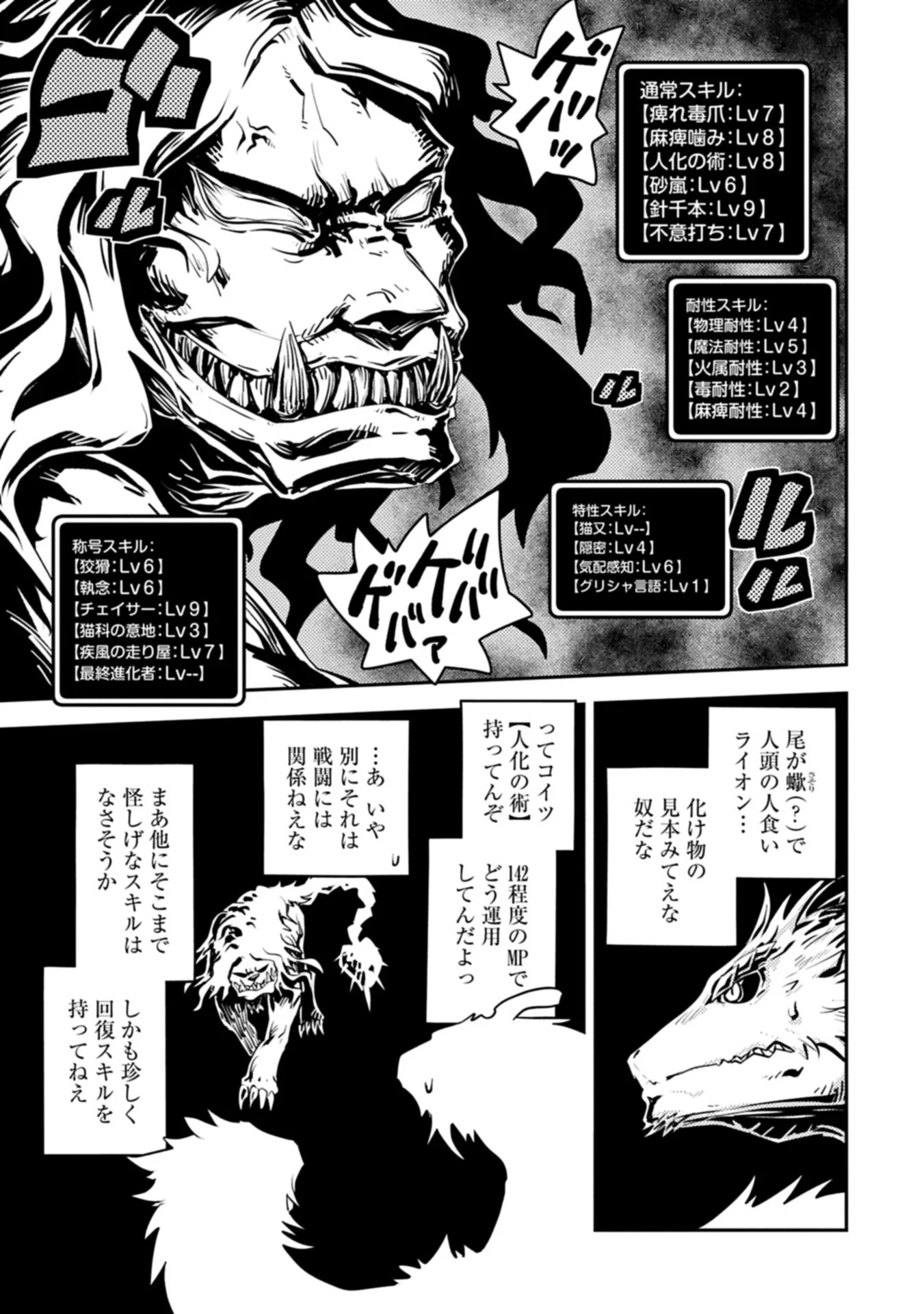 転生したらドラゴンの卵だった 最強以外目指さねぇ 第50.1話 - Page 5