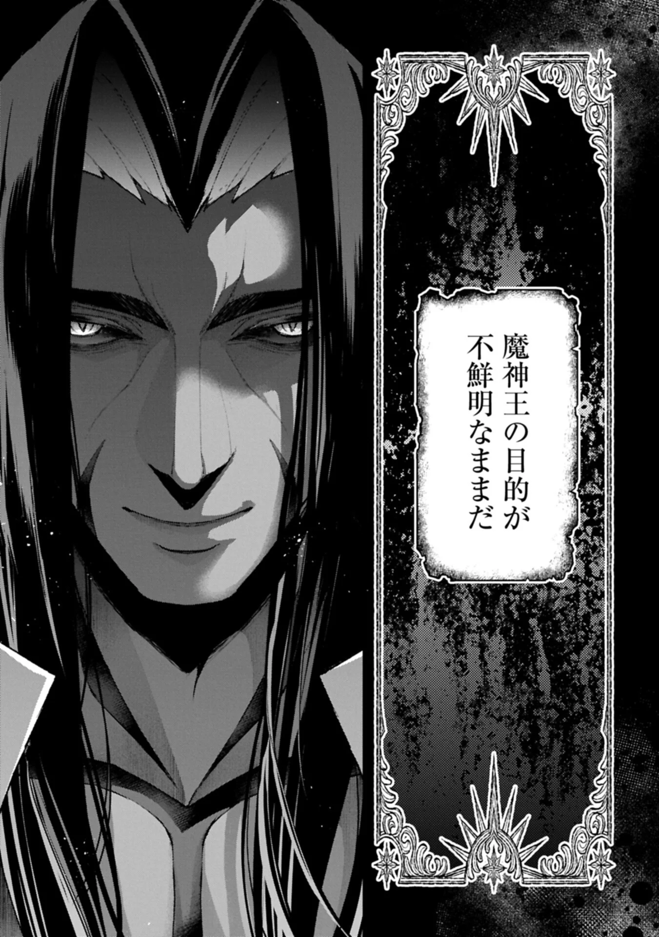 野生のラスボスが現れた 第60.1話 - Page 5