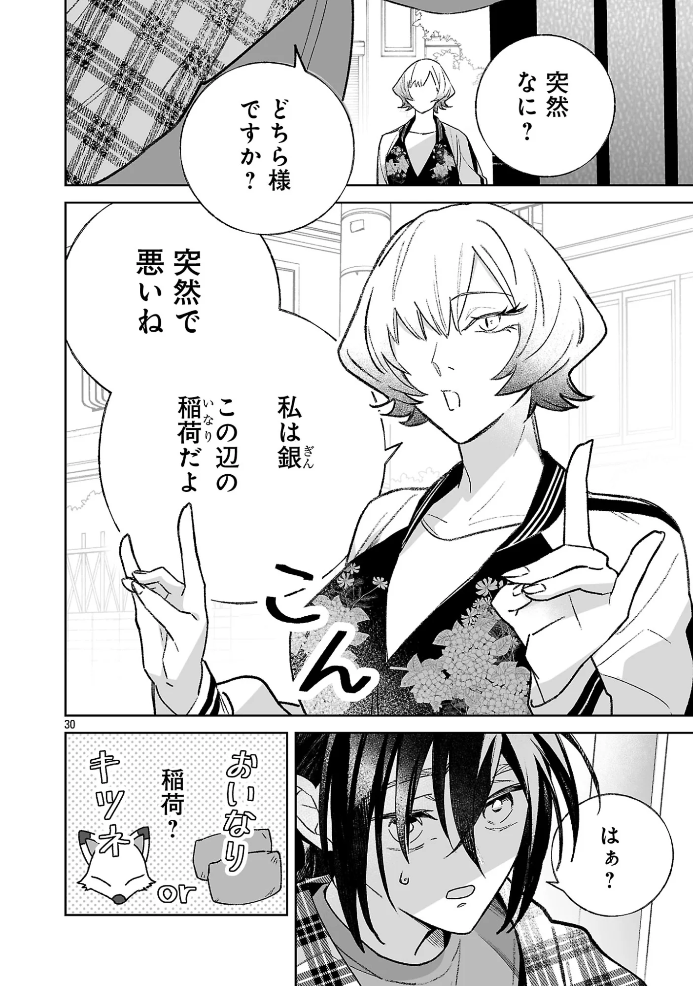 聖女はとっくに召喚されている。日本に。 第34.3話 - Page 5