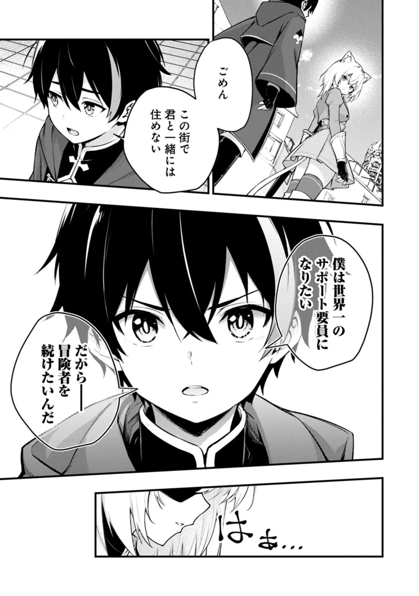 使えないと追い出された生活魔法使い、無限の魔力で生活無双～火力役?いいえ、サポート役です～ 第8.2話 - Page 5