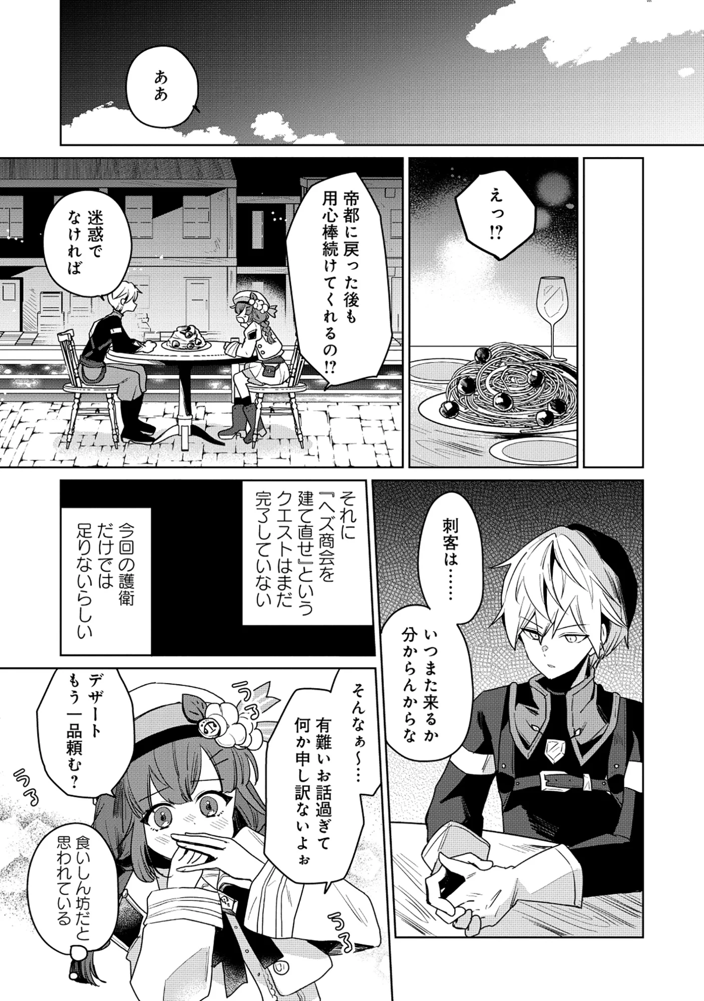 皇帝家の七男だが剣よりスコップが得意で困っている 第6.2話 - Page 5