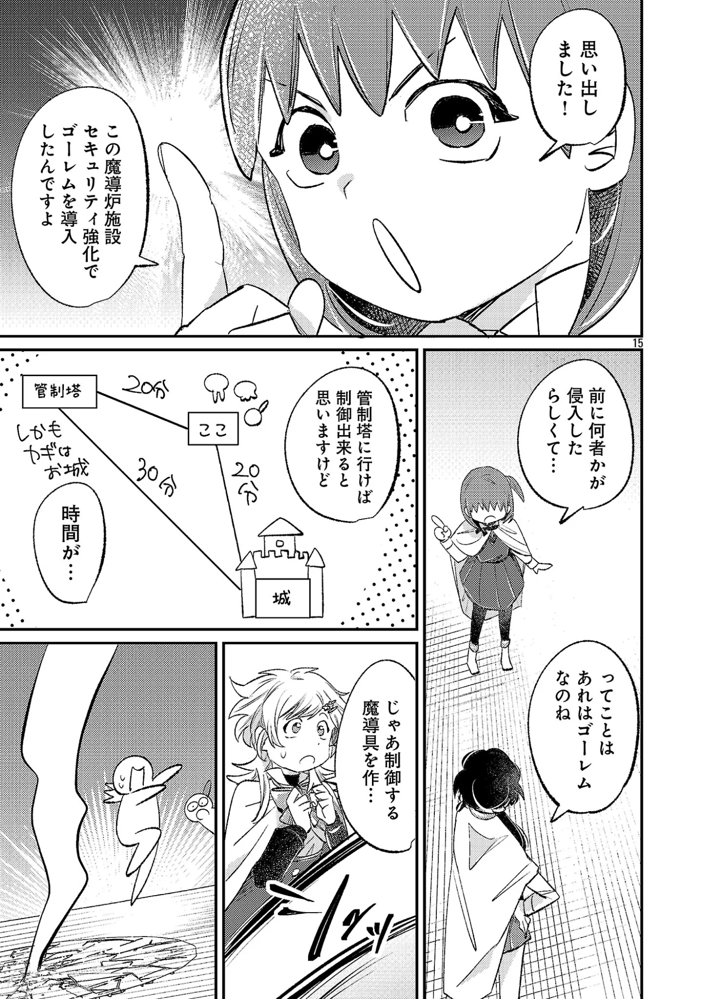 天才魔導具師は早期リタイア目指して頑張ります 第17.2話 - Page 5