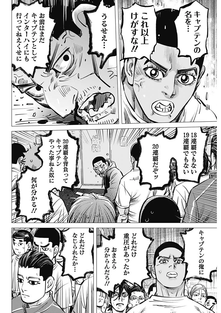 ドッグスレッド 第72話 - Page 14