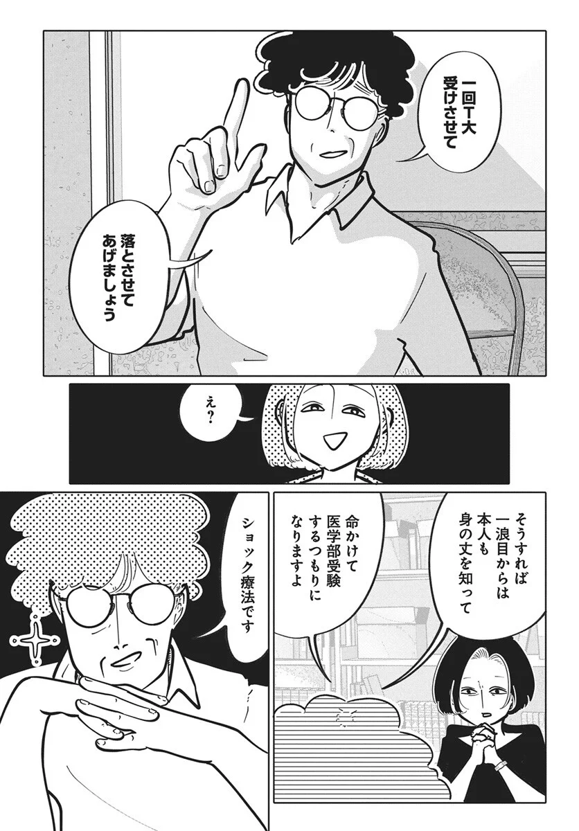 二月に殺して桜に埋める 第5話 - Page 21