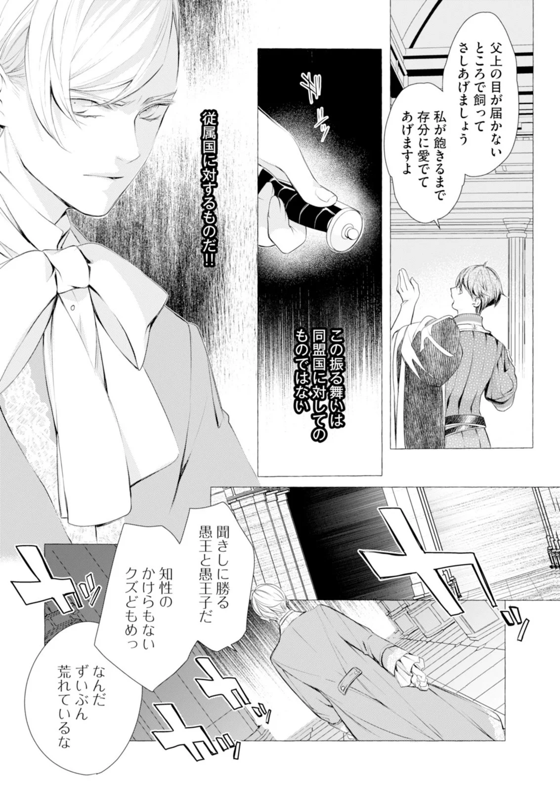 悪人の恋 第8話 - Page 24
